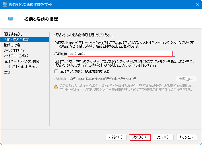 Hyper-vでの仮想マシン作成