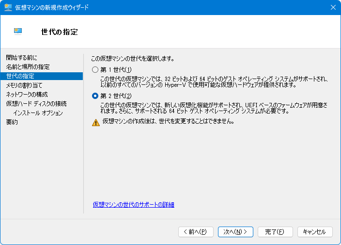 Hyper-vでの仮想マシン作成