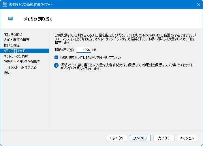 Hyper-vでの仮想マシン作成