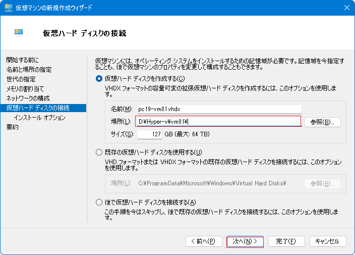 Hyper-vでの仮想マシン作成
