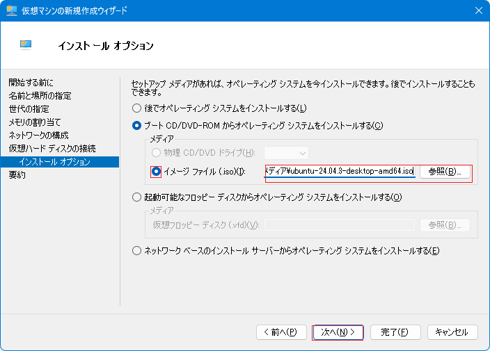 Hyper-vでの仮想マシン作成