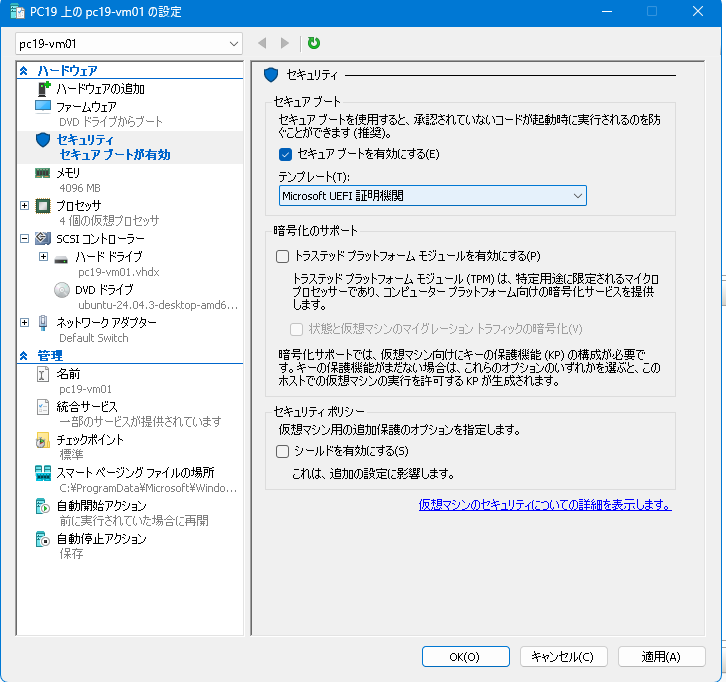 Hyper-vでの仮想マシン作成