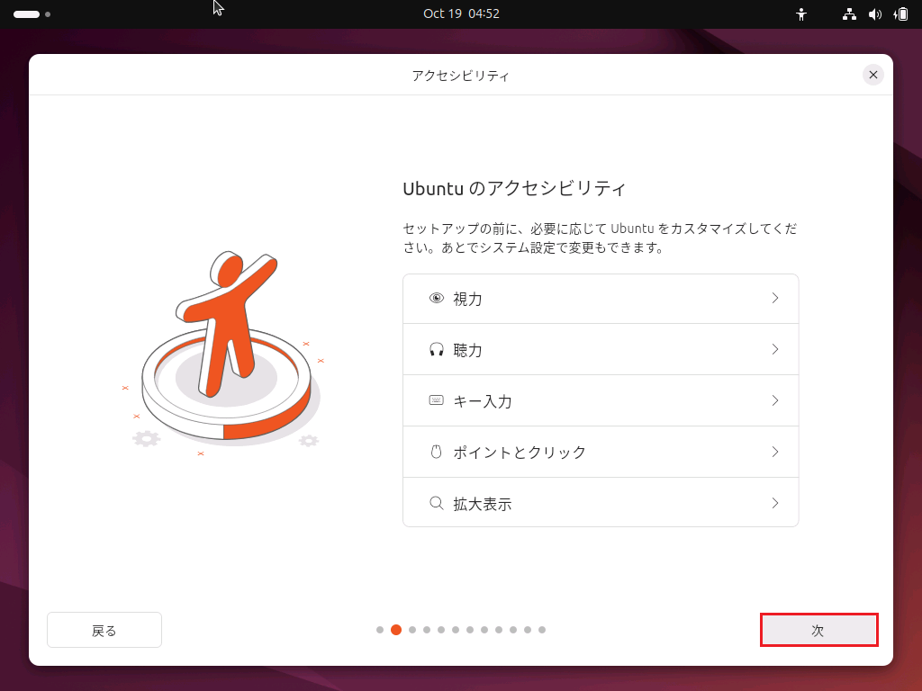 Ubuntuインストール