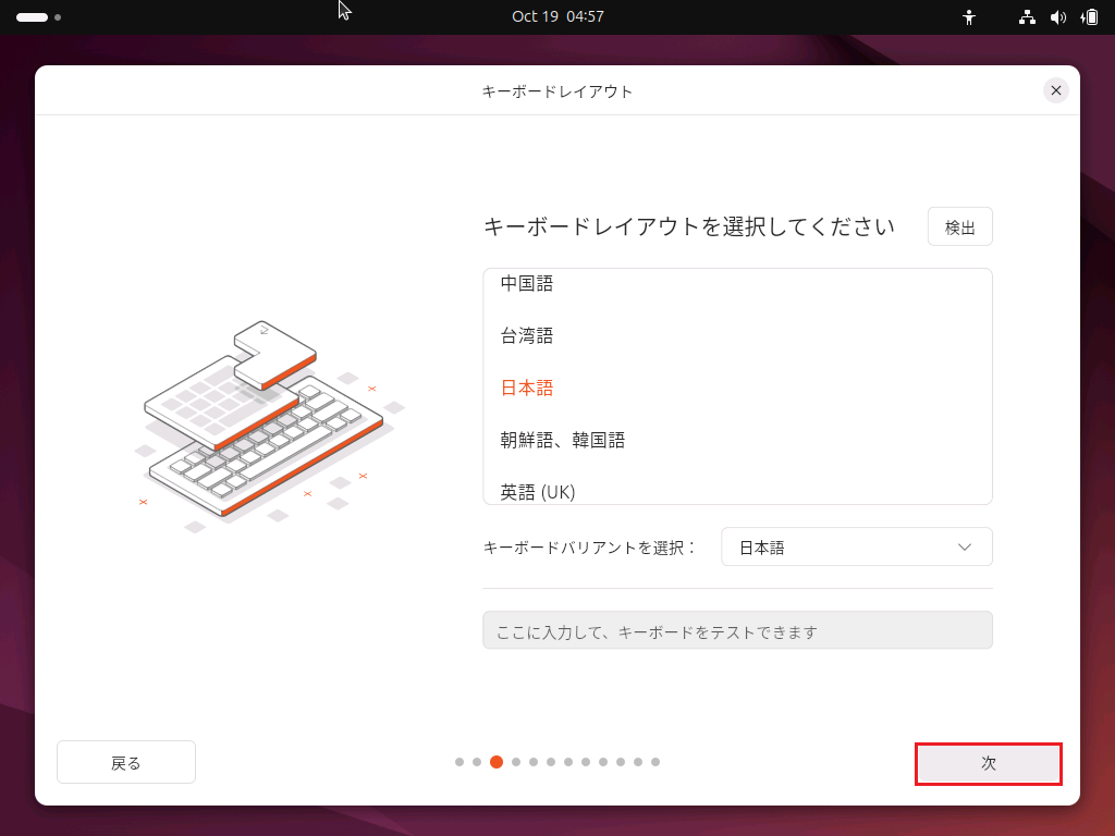 Ubuntuインストール