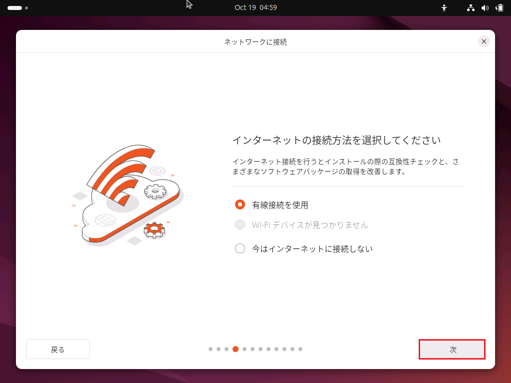 Ubuntuインストール