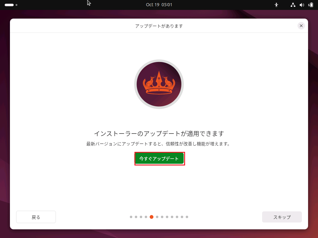 Ubuntuインストール