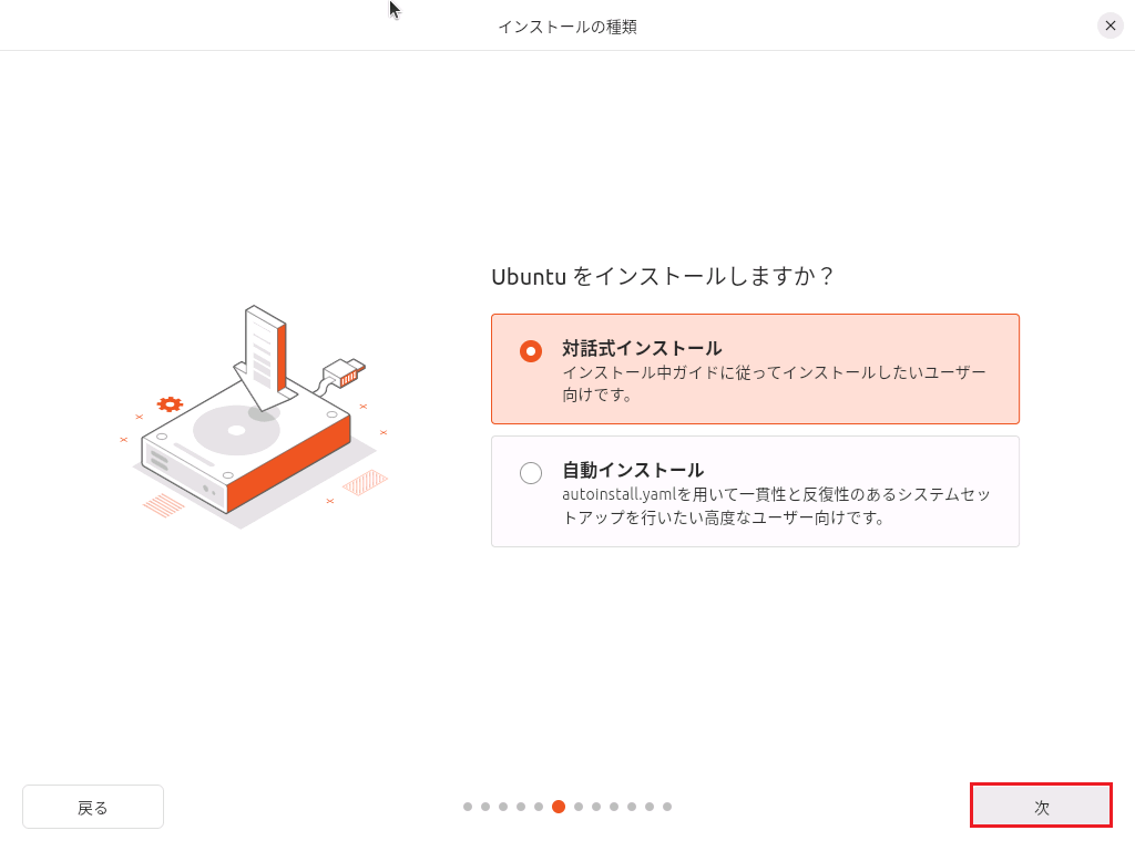Ubuntuインストール