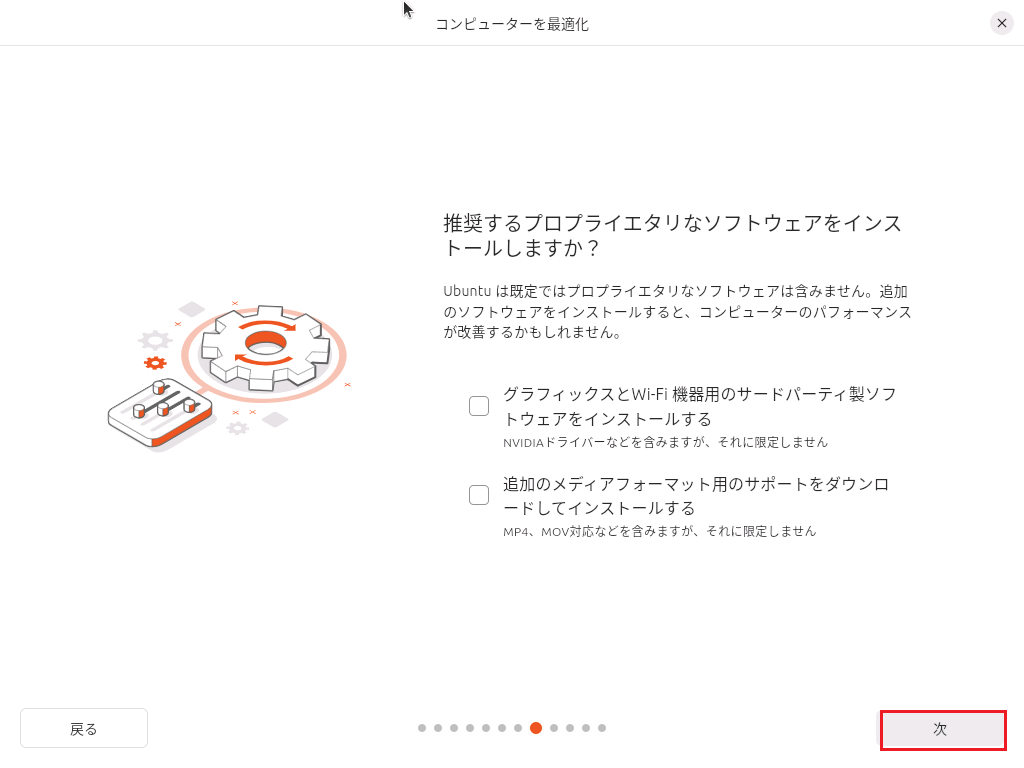 Ubuntuインストール