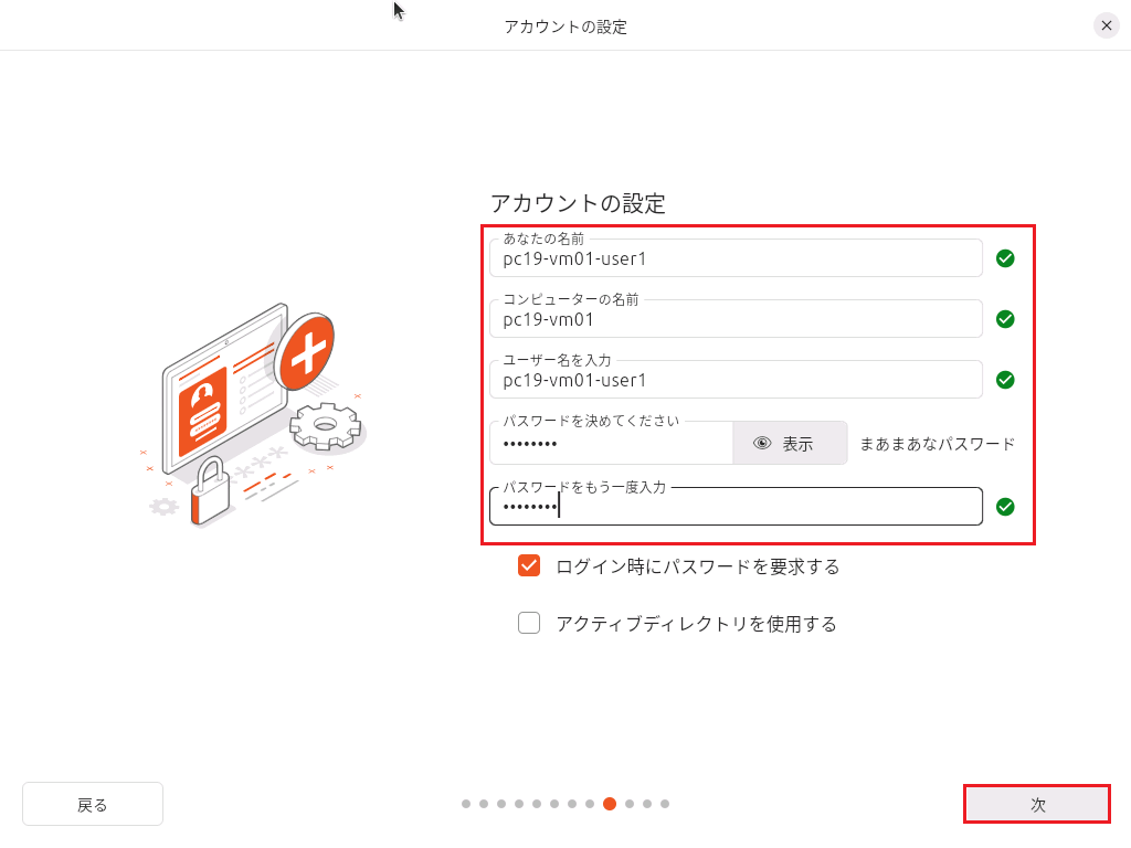 Ubuntuインストール