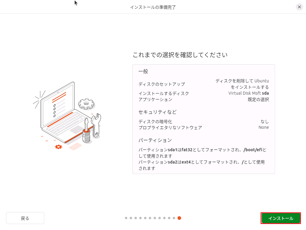 Ubuntuインストール