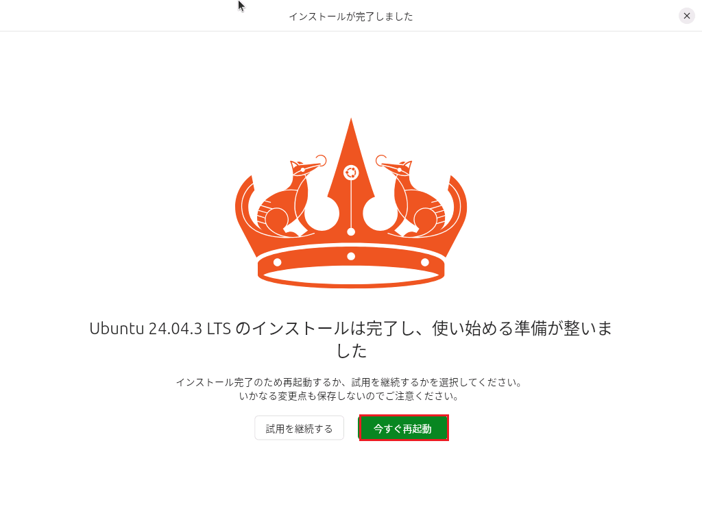 Ubuntuインストール