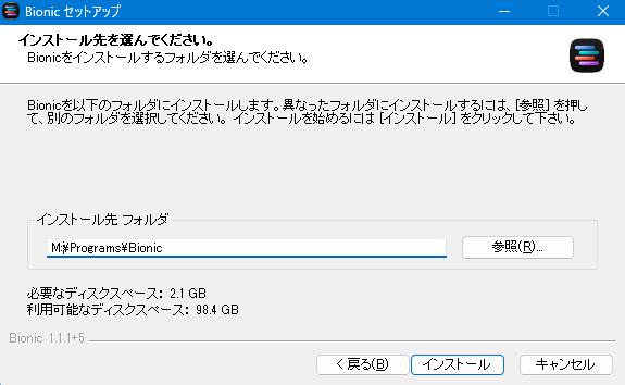 インストール先