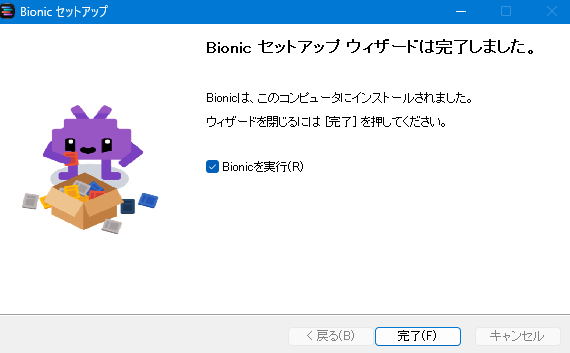 インストール完了