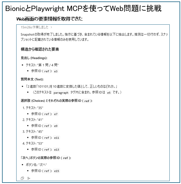 Playwright MCPでWebの試験問題