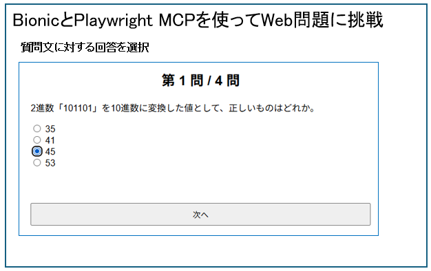 Playwright MCPでWebの試験問題