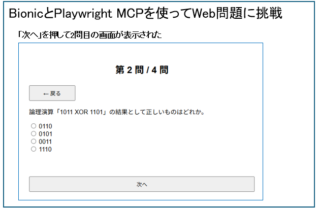 Playwright MCPでWebの試験問題