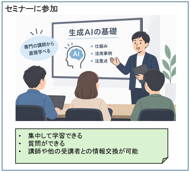 セミナーに参加